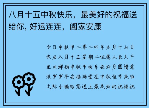 八月十五中秋快乐，最美好的祝福送给你, 好运连连，阖家安康