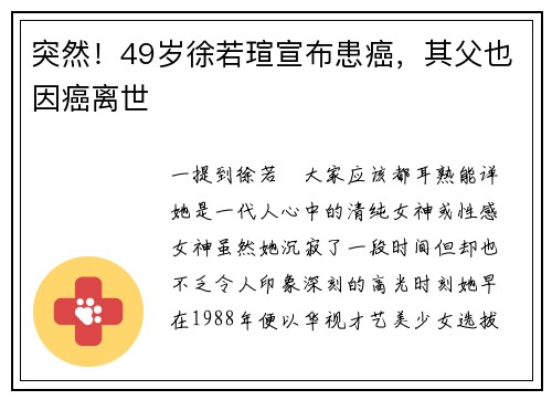 突然！49岁徐若瑄宣布患癌，其父也因癌离世