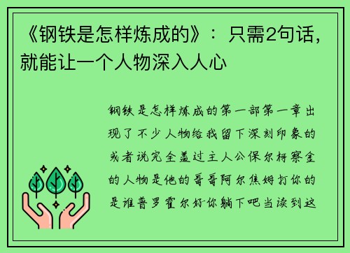 《钢铁是怎样炼成的》：只需2句话，就能让一个人物深入人心