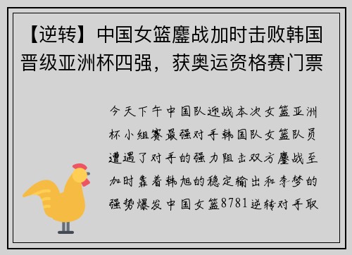 【逆转】中国女篮鏖战加时击败韩国晋级亚洲杯四强，获奥运资格赛门票