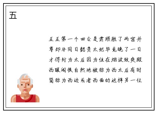 五