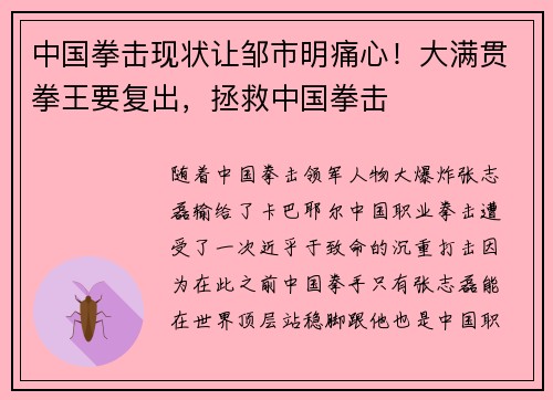 中国拳击现状让邹市明痛心！大满贯拳王要复出，拯救中国拳击
