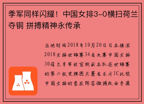 季军同样闪耀！中国女排3-0横扫荷兰夺铜 拼搏精神永传承