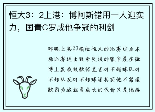 恒大3：2上港：博阿斯错用一人迎实力，国青C罗成他争冠的利剑