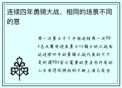 连续四年勇骑大战，相同的场景不同的意