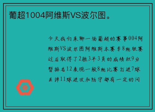 葡超1004阿维斯VS波尔图。
