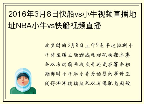 2016年3月8日快船vs小牛视频直播地址NBA小牛vs快船视频直播