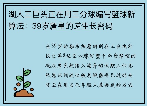 湖人三巨头正在用三分球编写篮球新算法：39岁詹皇的逆生长密码